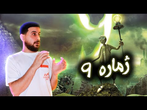 یاریکەکا قوماشی دهێتە سەر دونیایێ و روبەروی درندەکێ مەترسیدار دبیتن 9