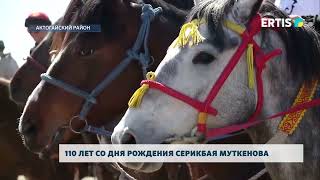 110 лет со дня рождения Серикбая Муткенова