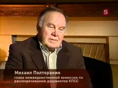 Михаил Полторанин об убийстве Сталина. Ч.1. - YouTube