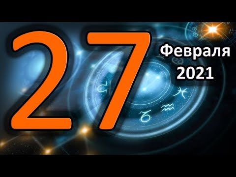 Video: Horoskop 27. Studenog