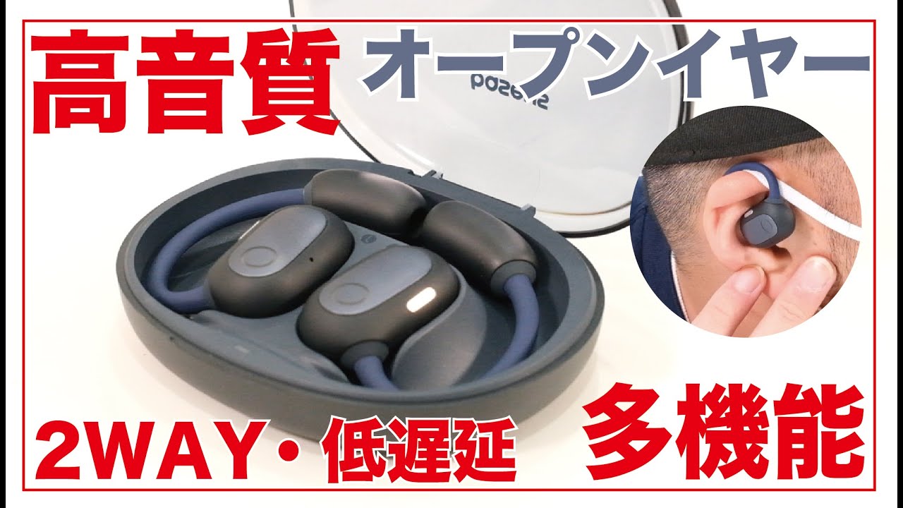 アクティブなシーンに生きるオープンイヤーイヤホン。【最新レビュー