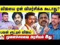விஜய்க்கு NO....எடப்பாடி உஷார் 😳 - உடைக்கும் கோடீஸ்வரன் | Aadhan Tamil