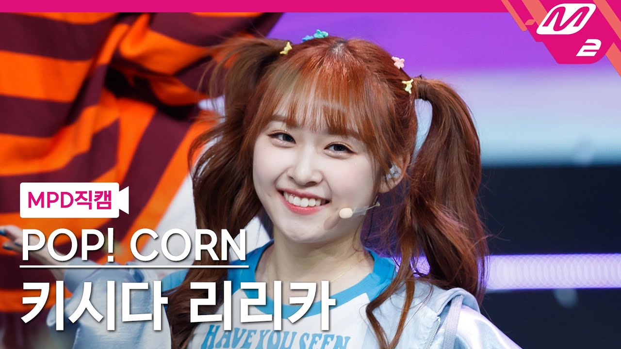 [MPD직캠] 키시다 리리카 직캠 4K 'Shoot!' (POP! CORN KISHIDA RIRIKA FanCam) | @MCOUNTDOWN_2021.10.14