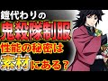 【鬼滅の刃】鬼殺隊の隊服は性能高すぎ！秘密は素材にあり？