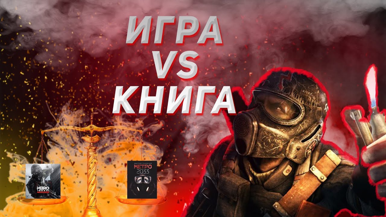 Metro 2033 Game Date
