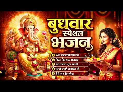 Om Gan Ganpataye Namah | ॐ गं गणपतये नमः | Ganesh Ji Aarti | गणेश आरती | Ganpati Song 2026 🙏🪔