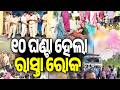 Road Blockade Continues for 10 Hours After Man Dies in Accident | Kalinga TV