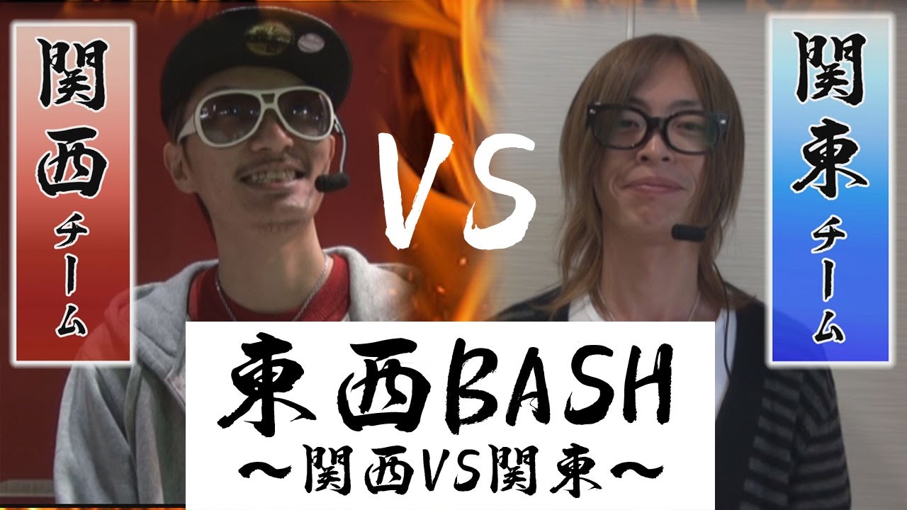東西bash 再始動予告動画 Youtube