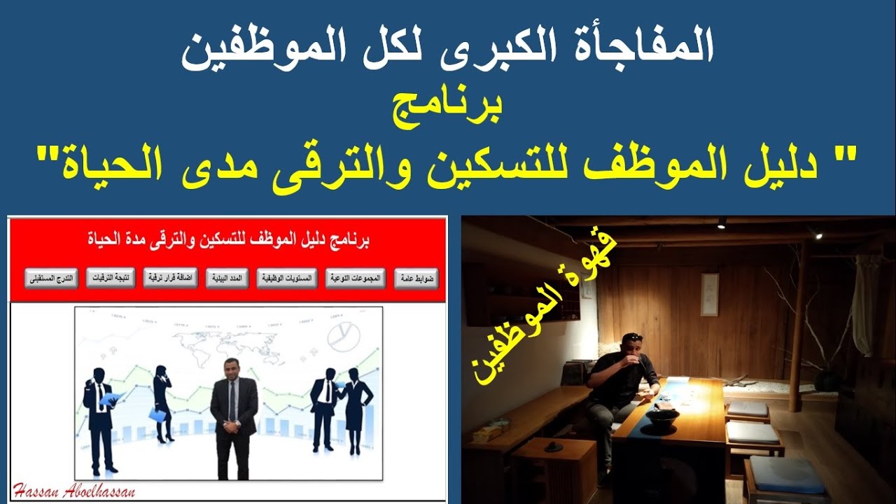 لكل الموظفين أعرف ترقياتك بنفسك مدى الحياة ببرنامج 