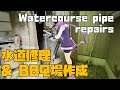 古民家改造!水道を直したりBBQ場作成!!