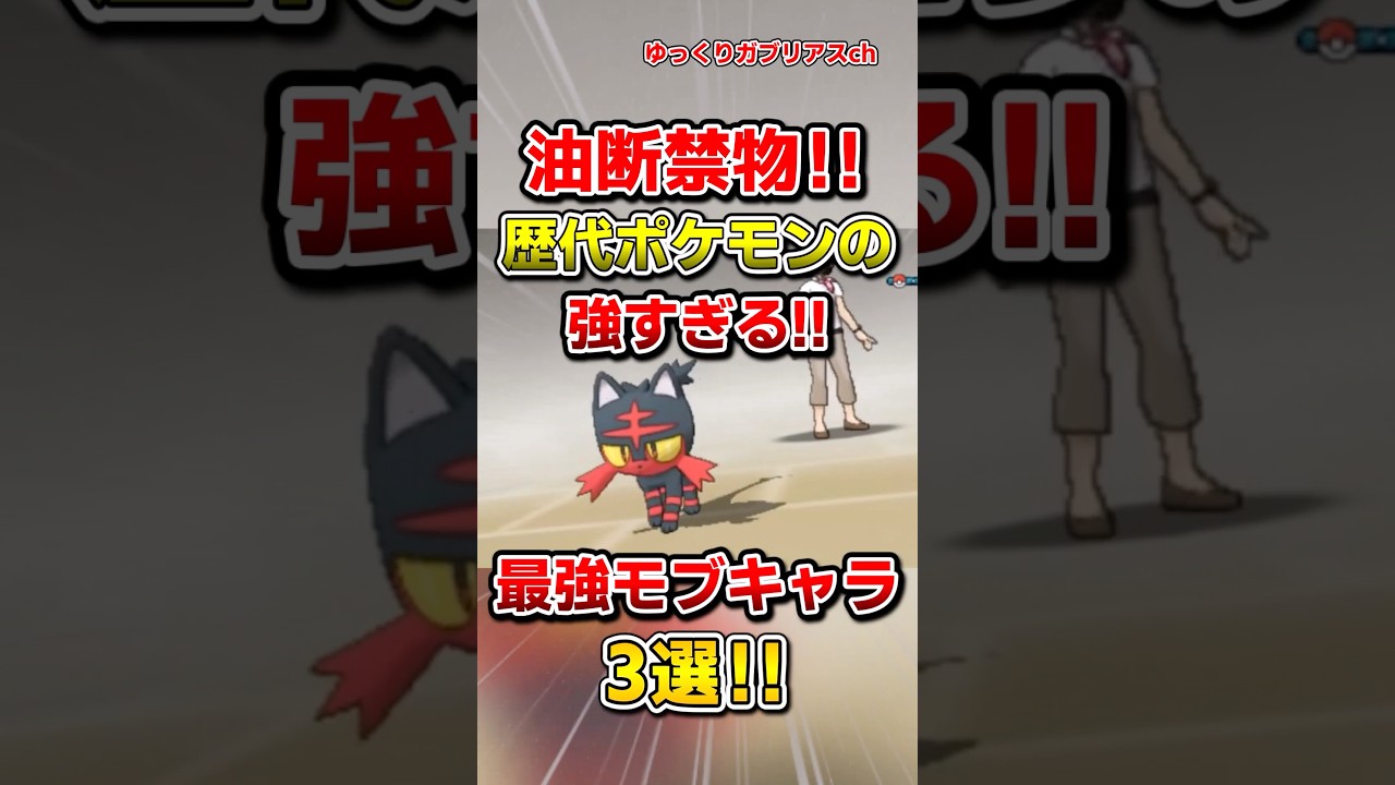 【ポケモン】油断禁物!歴代ポケモンの強すぎる最強モブキャラ3選!【雑学】