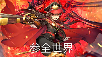 參全世界mp3 參全世界mp3