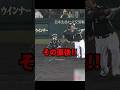 ライトフライが引き起こした観客も絶句する事件 #プロ野球 #野球 #阪神タイガース #衝撃 #short