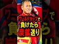 2010年W杯で北朝鮮に何が起こったか