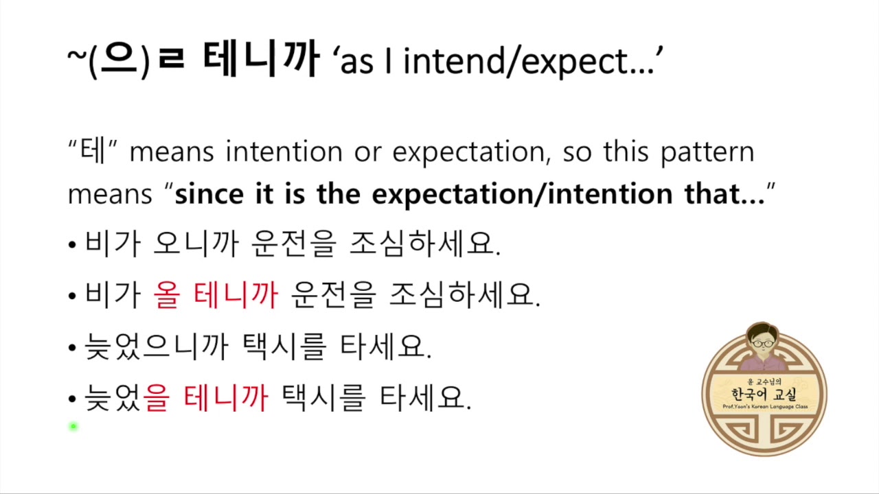 G8.2. ~(으)ㄹ 테니까 As I intend/expect ...