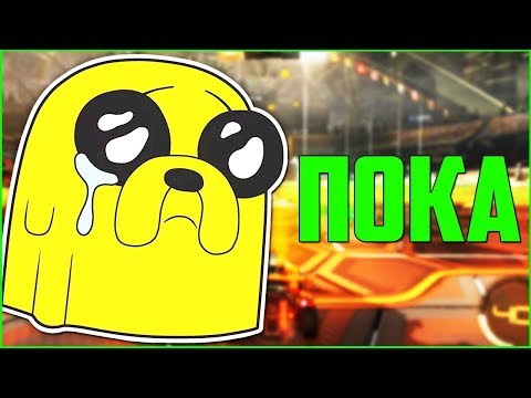 ПОКА РЛ! - МОФ