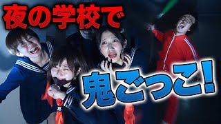 【対決】夜の学校に侵入したら、、、学校貸し切って脱出ゲーム鬼ごっこやってみた！【ホラー】【ホワイトデー】