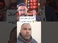 اخواني مازوت اللولي افريل غايتزاد عاود ثاني