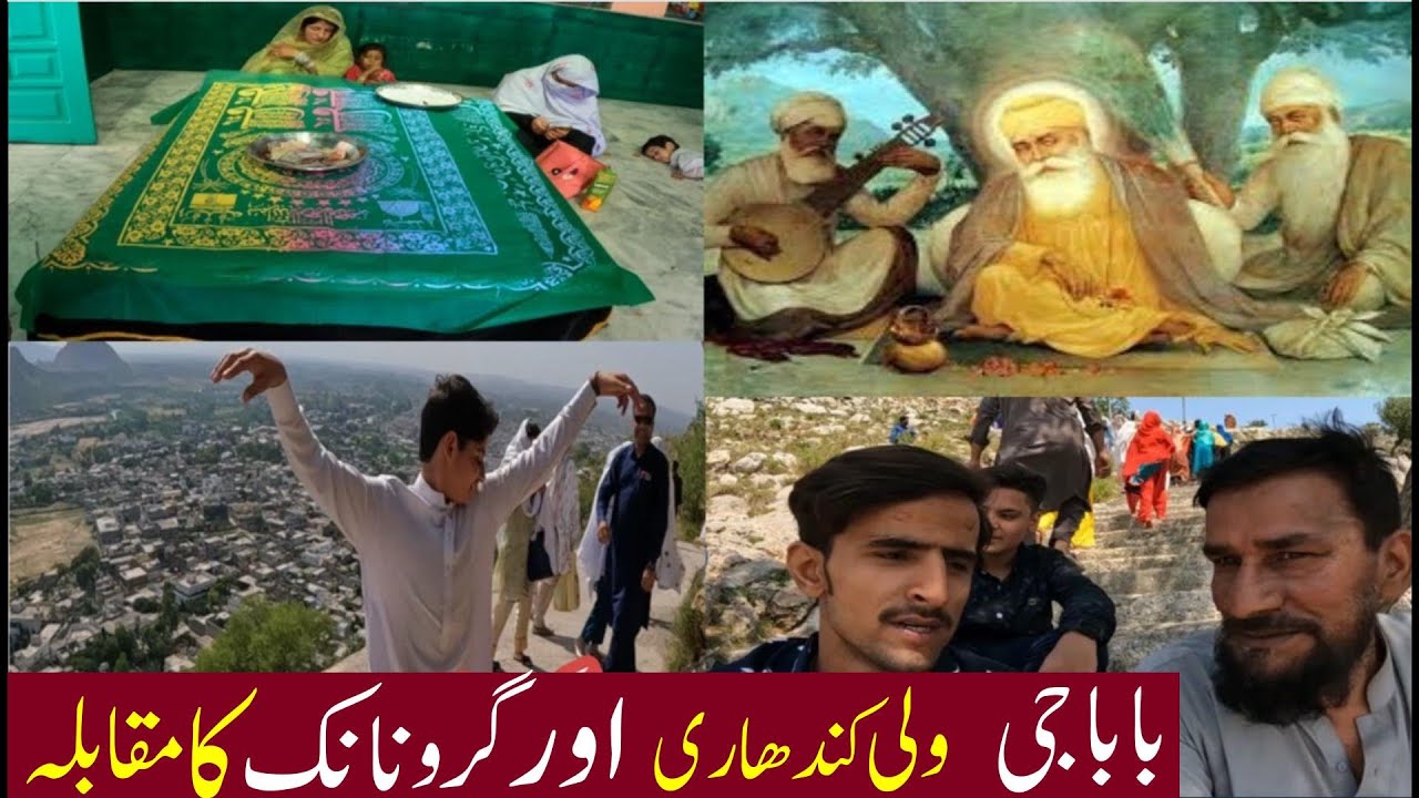 Wali Qandhari Rh and Guru Nanak Dev G Complete History of Wali Qandhari and Baba Guru Nanak