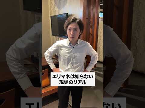 #バイトあるある #あるある #正社員 #コント #店長 #ドラマ #居酒屋 #エリマネ #裏側