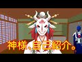 【山神系Vtuber】神様、自己紹介するってよ。【新人Vtuber】