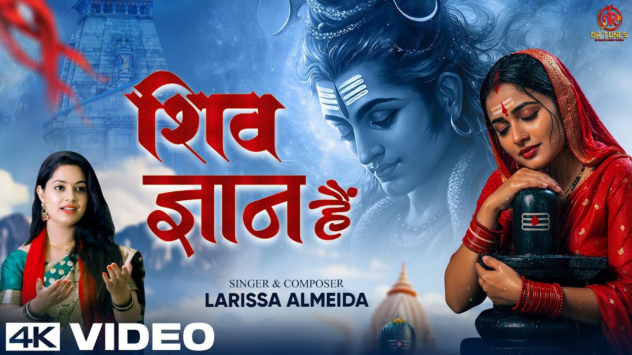 शिव ज्ञान है - Larissa Almeida - Bhagwan Hai Shiv Gyan Hai - Shiv Bhajan - Shiv Gyan Shiv Pran Hai