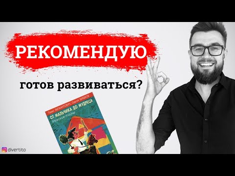 Прочти Эту Книгу: П.Зыгмантович, С.Шишков - От Мальчика До Мудреца. Мужские Тайны