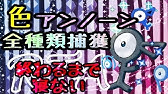 ポケモンoras 色違いのアンノーンをゲットする Youtube