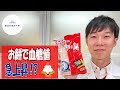 【検証】お正月の餅で血糖値急上昇！？糖尿病じゃない人でも要注意な上がり方に内科医も驚愕