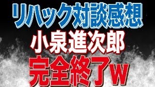 ReHacQ高橋弘樹vs神谷宗幣対談感想！コメント荒れすぎw/小泉進次郎ヤラセコメントw/JICAアフリカホームタウン正式に白紙撤回表明！/小林晶前橋市長の一言