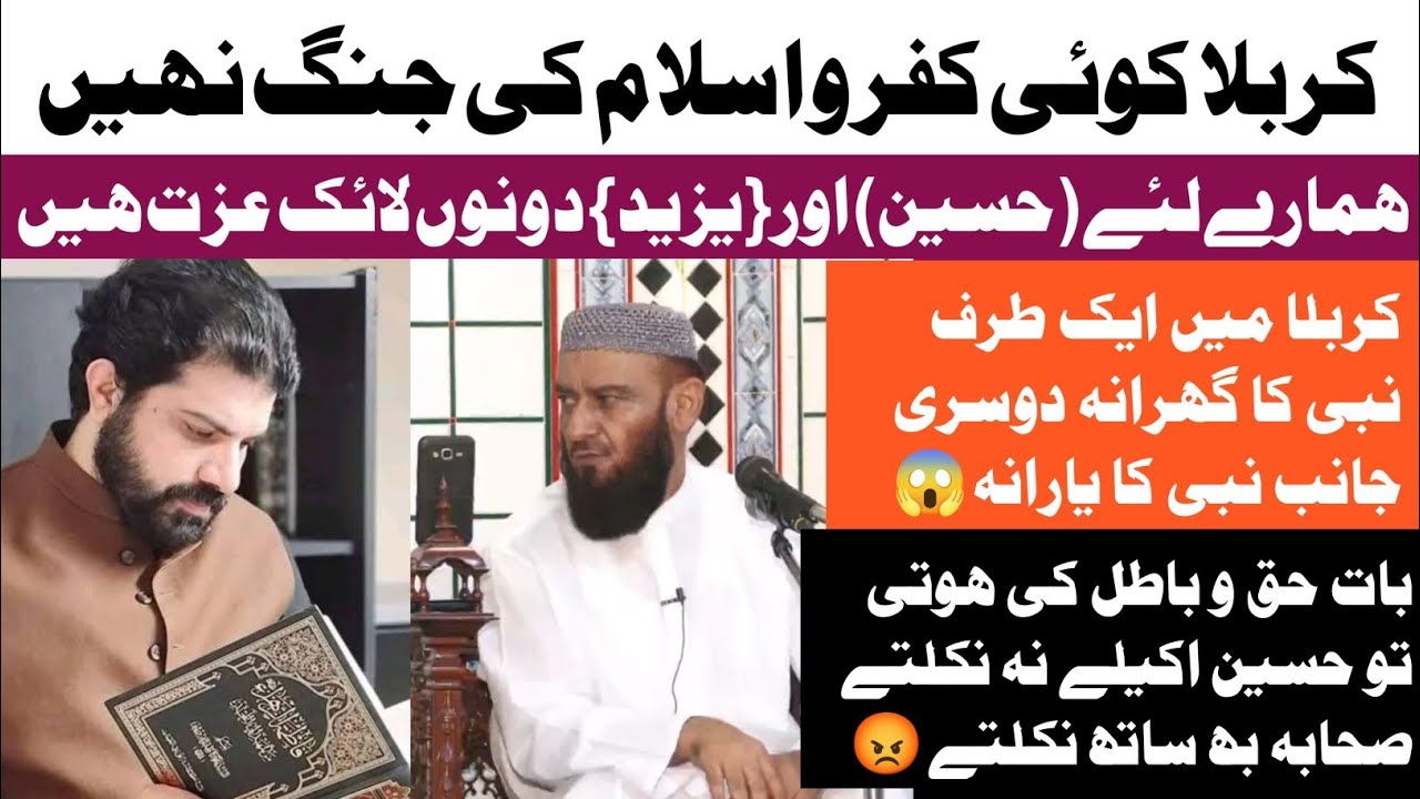 Allama Asif Raza Alvi Reply To Attaullah Bandyalvi |  Asif Alvi Molvi Ko Karara Jawab |Waqia Karbala