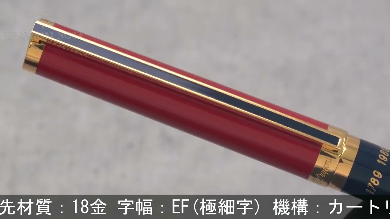 S.T.Dupont エス・テー・デュポン 万年筆 リミテッドエディション1989