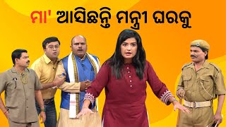 THE GREAT ODISHA POLITICAL CIRCUS EP 735 |ମା' ଆସିଛନ୍ତି ମନ୍ତ୍ରୀ ଘରକୁ | DUSHERA SPECIAL