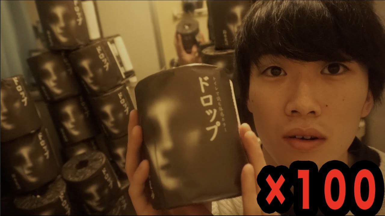 最恐のトイレットペーパー100個でトイレ封じる！！