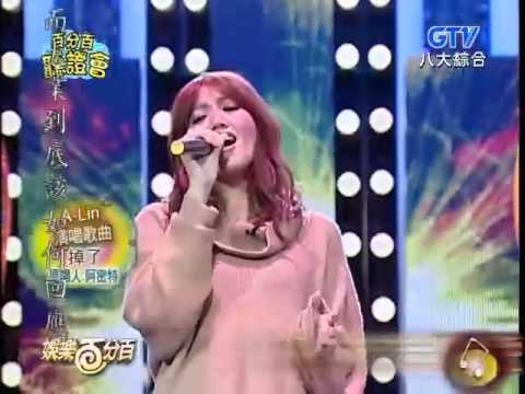 A-Lin-掉了