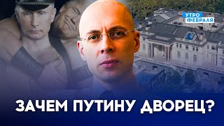 🔥АСЛАНЯН🔥: Окружение ПУТИНА - пустые и никчемные люди. А европейцы продолжают бояться РОССИЮ