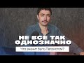 Не всё так однозначно. Как быть патриотом? Идрак, Замир, Освобождёнов, Христо Грозев