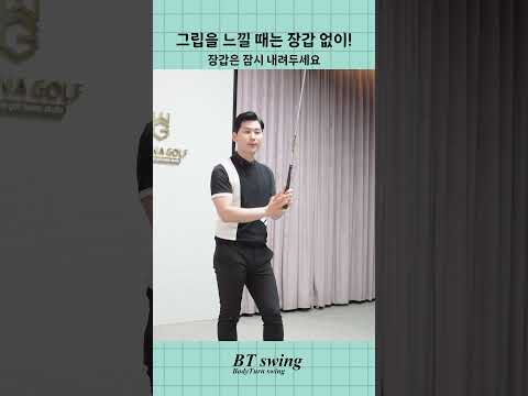 그립을 연습할 때 작은 포인트하나가 결과를 바꿉니다