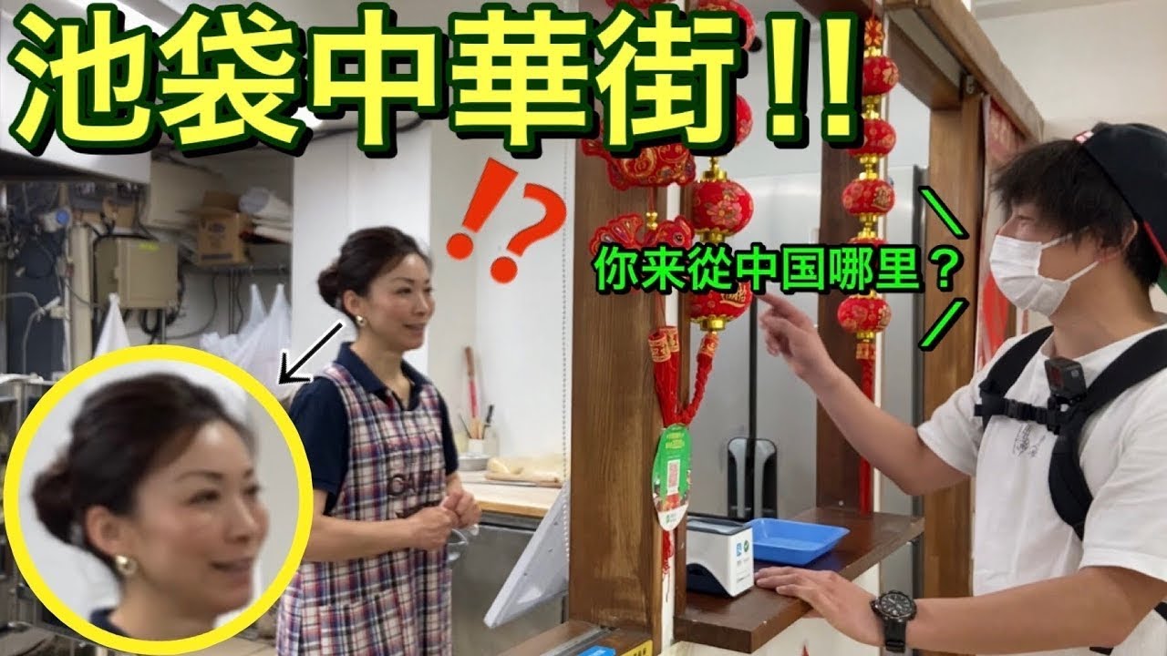 【中国語 ドッキリ】コヤショーが突然ペラペラの中国語で肉まん注文するドッキリしたら、美熟女の店員さんとめっちゃ仲良くなった。  Japanese orders in perfect Chi