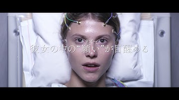 【公式】『テルマ』10.20公開／本予告