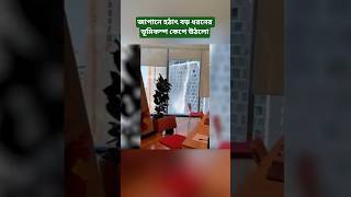 Strong 7.4 Magnitude Earthquake Hits Japan, Tsunami Alert Issued