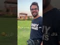 هل الماني عارف يتأقلم ع مصر Shorts 