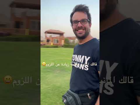 هل الماني عارف يتأقلم ع مصر Shorts