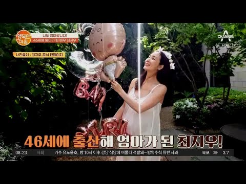 46세에 엄마가 된 최지우.. ＂대한민국 엄마들이 존경스럽습니다＂ | 행복한 아침 536 회