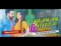 Bahe jab jab purwaiya ho Pavan Singh bhojpuri dj hard bass song shilpi raj new bhojpuri song 2022rhm