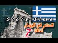ستوري تايم الحلقة 7 يوم خروجي من المعتقل