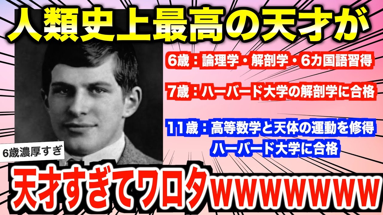 【2ch 面白スレ】人類史上最高の天才が天才すぎてワロタwwwwwww