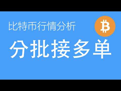 9.16比特币走势分析:比特币以太坊四浪调整结构未变,分批接多策略应对复杂震荡等待五浪上涨(比特币合约交易)军长