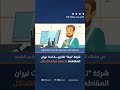 شركة تيفا للأدوية تحت نيران المقاطعة لدعمها جرائم الاحتلال شركة تيفا للأدوية تحت نيران المقاطعة لدعمها جرائم الاحتلال