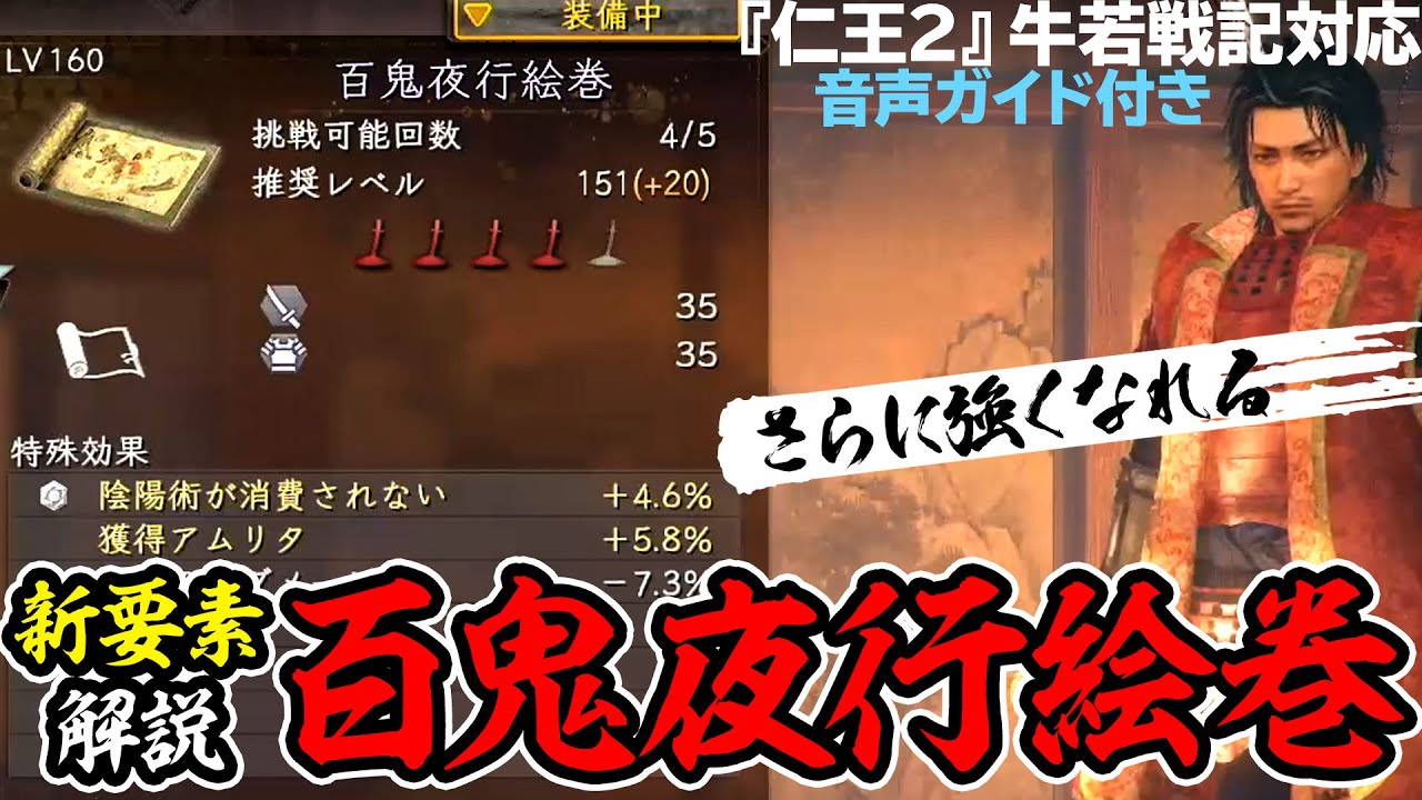 仁王2』百鬼夜行絵巻を解説（牛若戦記より）／Nioh2 - YouTube